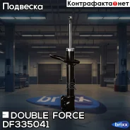 ������ ��������������� Double Force (FL) Double Force ���. DF335041, ����� �������� DF335041 ����