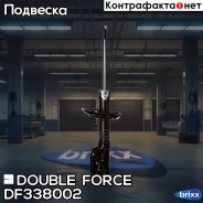 ������ ��������������� Double Force (FL) Double Force ���. DF338002, ����� �������� DF338002 ����