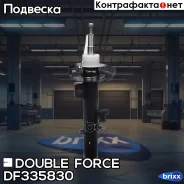 ������ ��������������� Double Force FL Double Force ���. DF335830, ����� �������� DF335830 ����