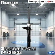 ������ ��������������� Double Force (RL) Double Force ���. DF335832, ����� ������ DF335832 ����