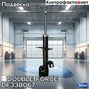 ������ ��������������� Double Force �������� ������ Double Force ���. DF338067 DF338067 ����