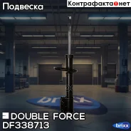 ������ ��������������� Double Force (F) Double Force ���. DF338713 DF338713 ����