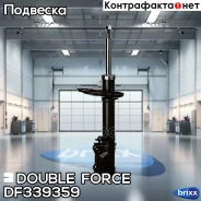 ������ ��������������� Double Force (RR) Double Force ���. DF339359, ������ ������ DF339359 ����