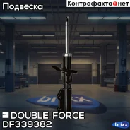 ������ ��������������� Double Force (FL) Double Force ���. DF339382, ����� �������� DF339382 ����