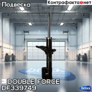 ������ ��������������� Double Force (FL) Double Force ���. DF339749, ����� �������� DF339749 ����