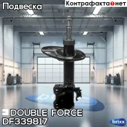 ������ ��������������� Double Force FL Double Force ���. DF339817, ����� �������� DF339817 ����
