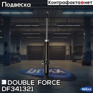 ����������� Double Force (R) Double Force ���. DF341321 DF341321 ����
