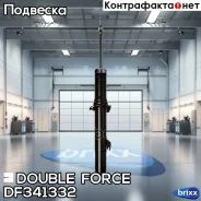 ����������� Double Force (FR) Double Force ���. DF341332, ������ �������� DF341332 ����