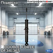 ����������� Double Force (FL) Double Force ���. DF341365, ����� �������� DF341365 ����