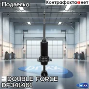 ����������� Double Force (F) Double Force ���. DF341461 DF341461 ����