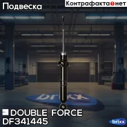 ����������� Double Force (F) Double Force ���. DF341445 DF341445 ����