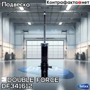 ������ ��������������� Double Force F Double Force ���. DF341612 DF341612 ����