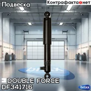 ����������� Double Force (R) Double Force ���. DF341716 DF341716 ����