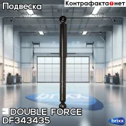 ����������� Double Force (R) Double Force ���. DF343435 DF343435 ����