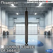 ����������� Double Force (R) Double Force ���. DF344410 DF344410 ����