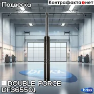 ����������� Double Force (F) Double Force ���. DF365501 DF365501 ����