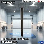 ����������� Double Force (R) Double Force ���. DF444025 DF444025 ����