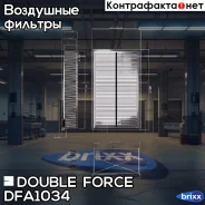 ������ ��������� Doubleforce Double Force ���. DFA1034 DFA1034 ����