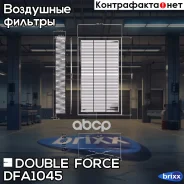 ������ ��������� Doubleforce Double Force ���. DFA1045 DFA1045 ����