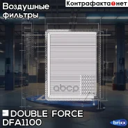 ������ ��������� Doubleforce Double Force ���. DFA1100 DFA1100 ����