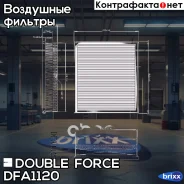 ������ ��������� Doubleforce Double Force ���. DFA1120 DFA1120 ����