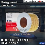 ������ ��������� Doubleforce Double Force ���. DFA22267 DFA22267 ����