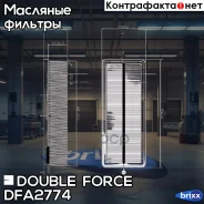 ������ ��������� Doubleforce Double Force ���. DFA2774 DFA2774 ����