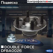 ��������� ���� ������ Double Force (� ABS) Double Force ���. DFBA0026 DFBA0026 ����