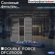������ �������� Doubleforce Double Force ���. DFC25008 DFC25008 ����
