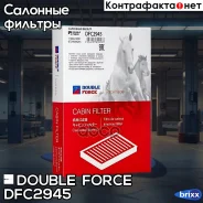 ������ �������� Doubleforce Double Force ���. DFC2945 DFC2945 ����