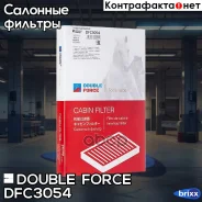 ������ �������� Doubleforce Double Force ���. DFC3054 DFC3054 ����