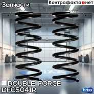������� �������� Double Force (��������� 2 ��. ) Double Force ���. DFCS041R DFCS041R ����