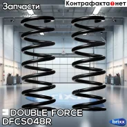 ������� �������� Double Force ������ (��������� 2 ��. ) Double Force ���. DFCS048R DFCS048R ����