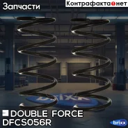 ������� �������� Double Force (��������� 2 ��. ) Double Force ���. DFCS056R DFCS056R ����