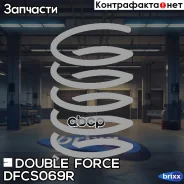������� �������� Double Force ������ (��������� 2 ��. ) Double Force ���. DFCS069R DFCS069R ����