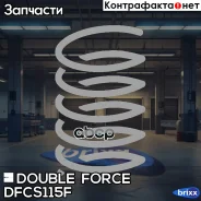 ������� �������� Double Force �������� ����� (��������� 1 ��. ) Double Force ���. DFCS115F DFCS115F ����