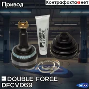 ���� ������� Double Force, � ABS Double Force ���. DFCV069 DFCV069 ����