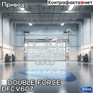 ���� ������� Double Force, � ABS Double Force ���. DFCV607 DFCV607 ����