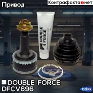 ���� ������� Double Force, � ABS Double Force ���. DFCV696 DFCV696 ����