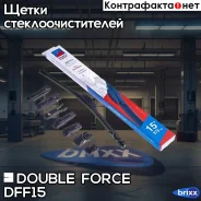 ����� ���������������� ������������ Double Force 375 �� (15) Double Force ���. DFF15 DFF15 ����