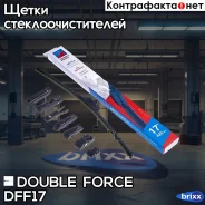 ����� ���������������� ������������ Double Force 425 �� (17) Double Force ���. DFF17 DFF17 ����