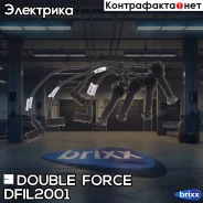 �������� �������������� �������� Double Force Double Force ���. DFIL2001 DFIL2001 ����