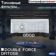 ��������� ��������� ������(�����) Doubleforce Double Force ���. DFIT058 DFIT058 ����