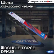 ����� ���������������� Double Force 550 �� (22) Double Force ���. DFM22 DFM22 ����