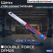 ����� ���������������� Double Force 650 �� (26) Double Force ���. DFM26 DFM26 ����