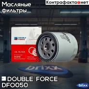 ������ �������� Doubleforce Double Force ���. DFO050 DFO050 ����