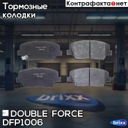 ������� ��������� �������� Double Force ������ DFP3110 Double Force ���. DFP1006 DFP1006 ����