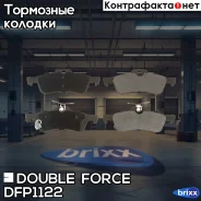 ������� ��������� �������� Double Force ������ DFP3458 Double Force ���. DFP1122 double force;dfp1122; DFP1122 ����