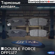 ������� ��������� �������� Double Force Double Force ���. DFP1127 DFP1127 ����