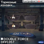 ������� ��������� �������� Double Force Double Force ���. DFP1357 DFP1357 ����